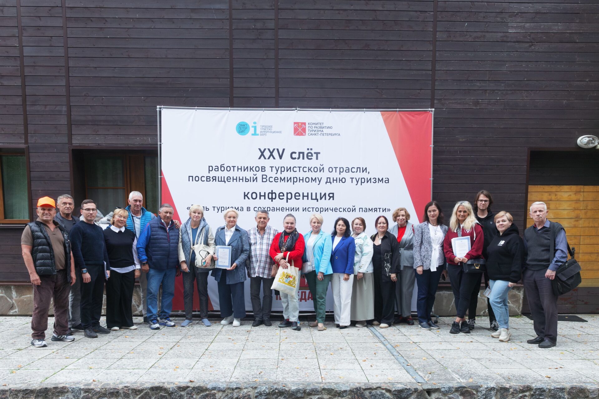 XXVI Слет работников туристской отрасли, посвященном Всемирному Дню Туризма